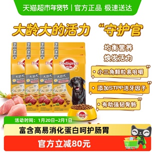 宝路全价大龄犬老龄犬通用型定制狗粮犬龄7岁以上囤货装1.8kg*8袋