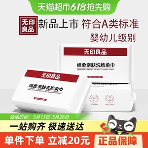 无印良品洗脸巾绵柔巾新生儿一次性干湿两用抽取洁面卸妆60抽3包