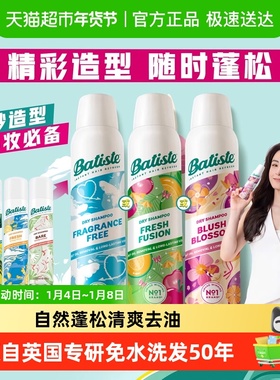 全新升级Batiste/碧缇丝免水洗干发喷雾清爽蓬松懒人救急不留白