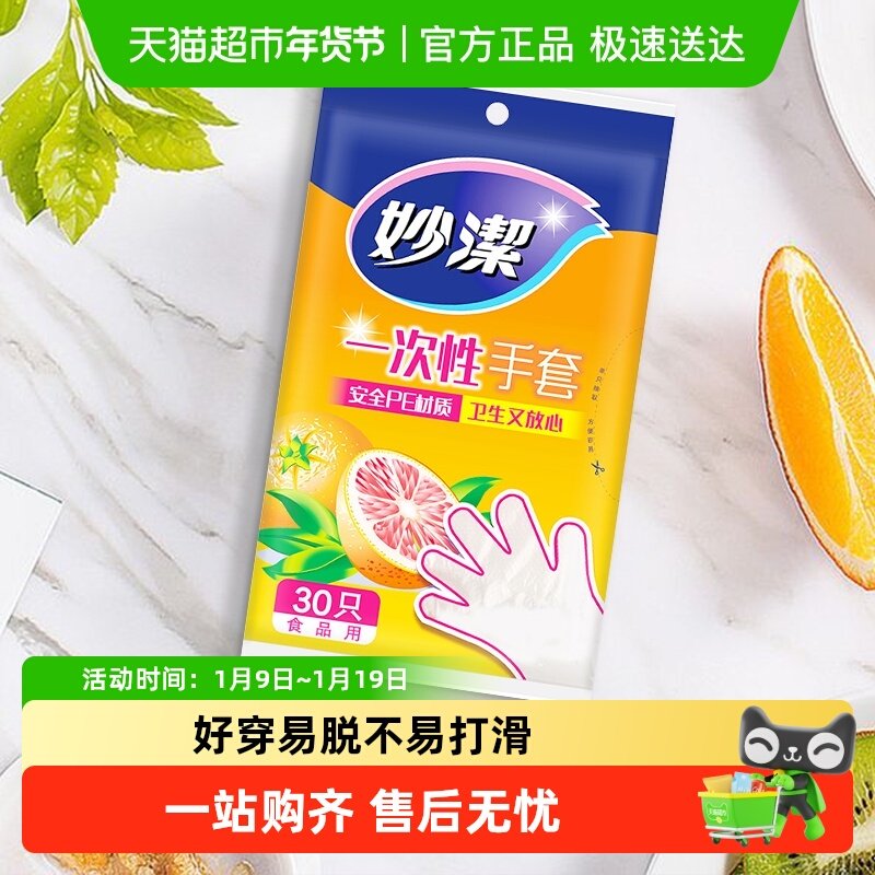 妙洁抽取式一次性手套无毒PE材质安全卫生餐桌桌子野炊露营
