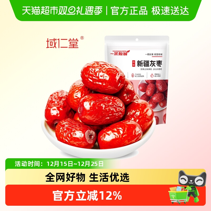 新疆灰枣若羌的红枣果干新阿克苏特产非去皮去核一级枣子非无核蜜