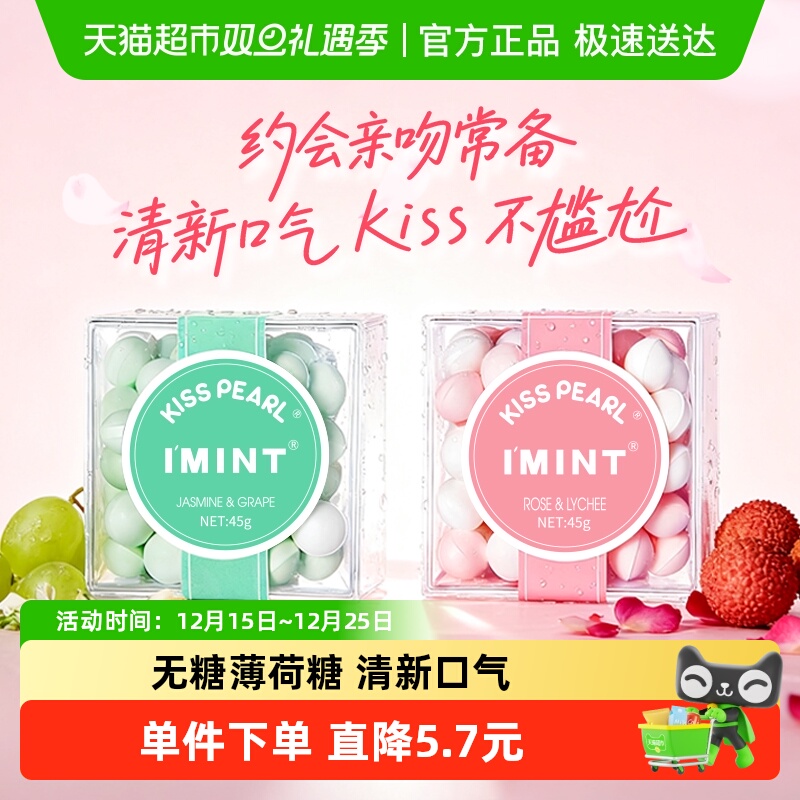 I'MINT益美滋无糖薄荷糖45g×2盒
