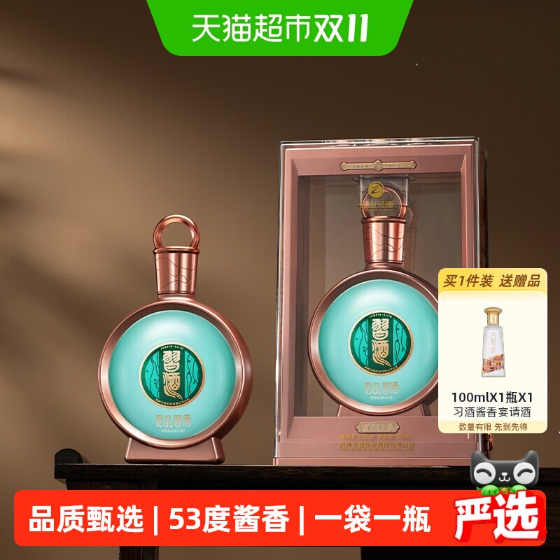 【下拉领淘金币】贵州习酒国产白酒君品习酒500ml*1瓶53度酱香