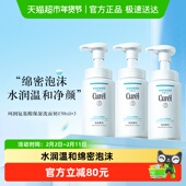 下拉详情享优惠 Curel 珂润保湿 洁颜泡沫洗面奶敏感肌150ML