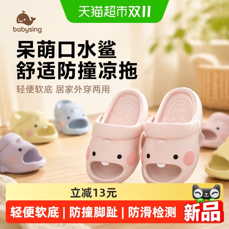 SEVENONLYOLINE口水鲨宝宝凉拖鞋男童女童夏季防撞防滑轻便居家