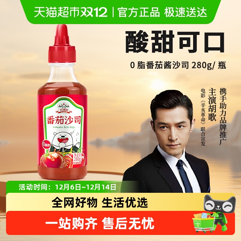 吉得利0脂番茄沙司番茄酱