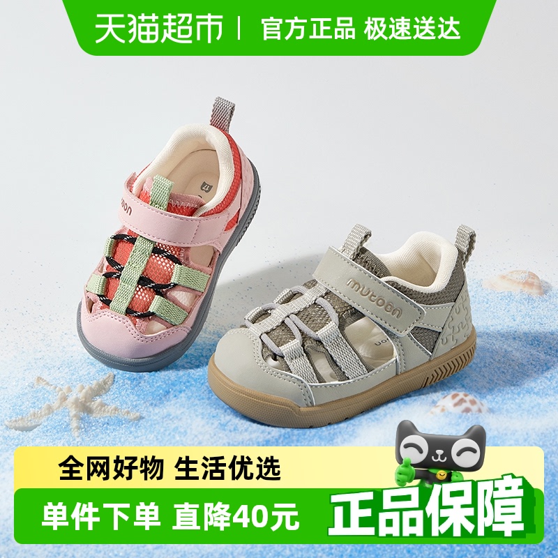 牧童宝宝防撞透气学步凉鞋