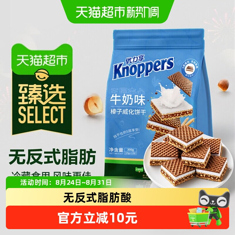 猫超臻选Knoppers德国进口巧克力坚果夹心威化饼干休闲零食12包