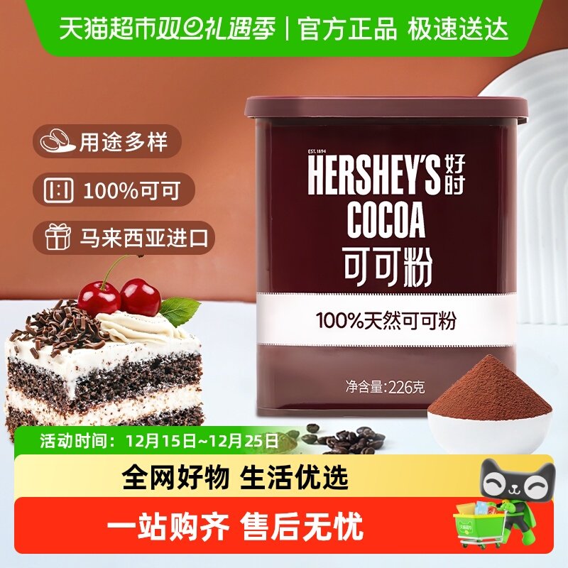 好时马来西亚原装进口天然纯可可粉烘焙专用冲饮生可可粉未碱化