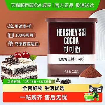 好时马来西亚冲饮生可可粉226g