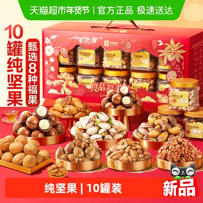 良品铺子罐装坚果零食礼盒礼包