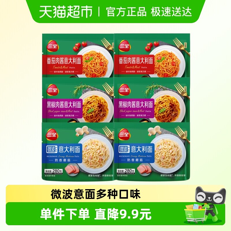 三全意面意大利面多种任选