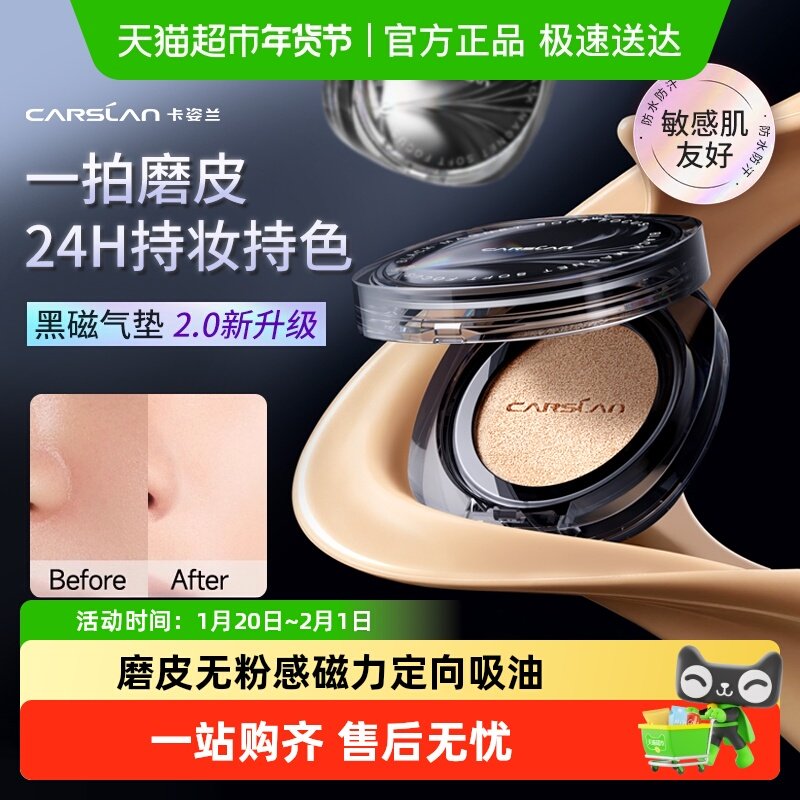 【2.0】卡姿兰黑磁气垫霜控油遮瑕持久不脱妆干油皮粉底bb霜正品,彩妆/香水/美妆工具,BB霜,淘宝优惠券,粉丝福利购,淘宝优惠卷