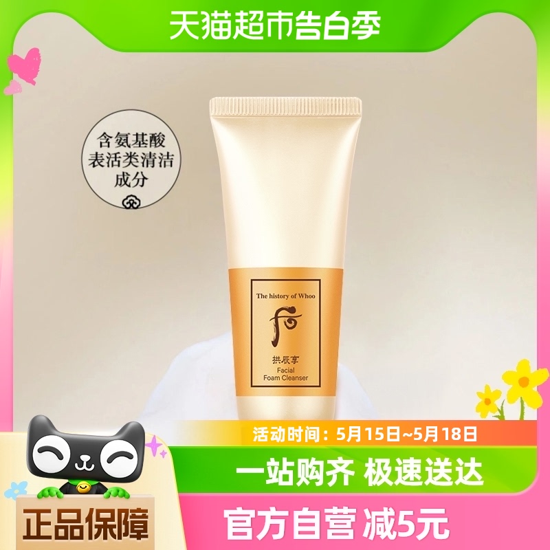 The history of whoo/后whoo洗面奶拱辰享气韵生润颜洁面膏40ml