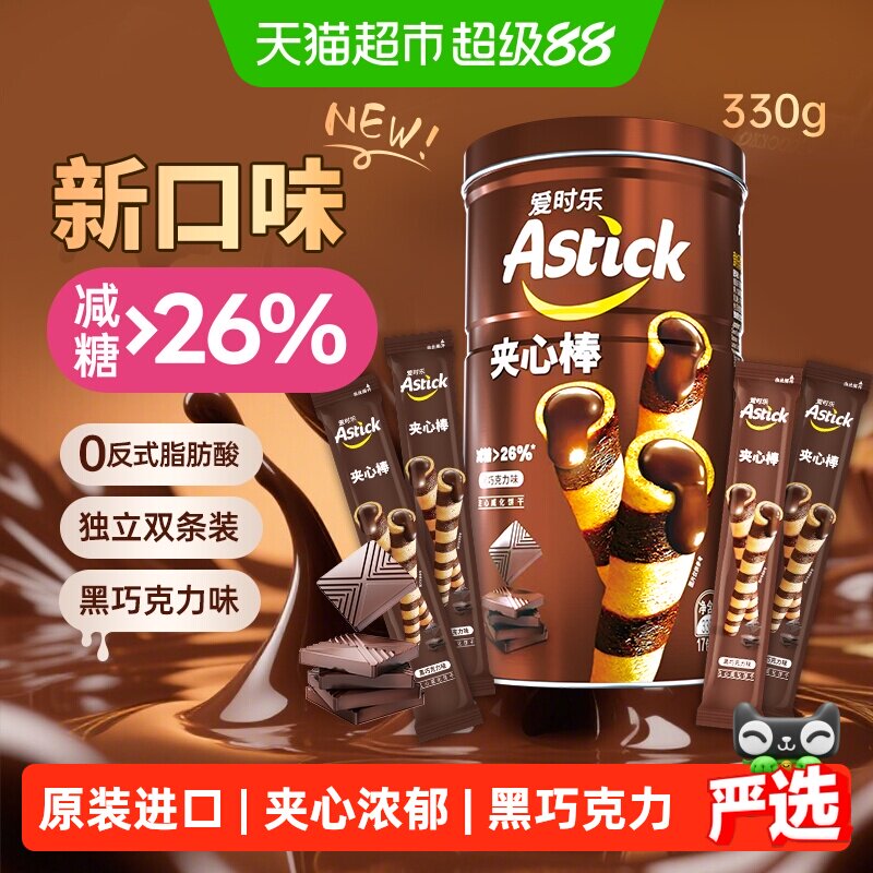 爱时乐黑巧克力味威化夹心饼干330g浓郁黑巧软糯夹心欢聚时刻送礼