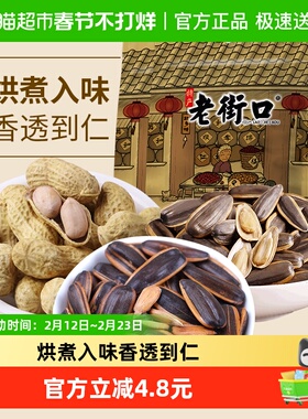 老街口节日大礼包1420g*1瓜子花生组合一次购齐零食小吃送礼