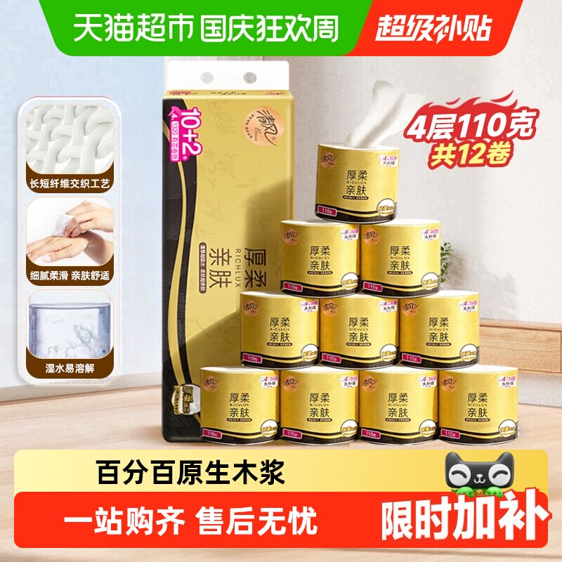 [下拉享优惠]清风黑金厚柔卷纸4层110克12卷压花卷筒纸卫生纸厕纸