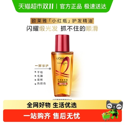 欧莱雅护发精油顺滑小红瓶