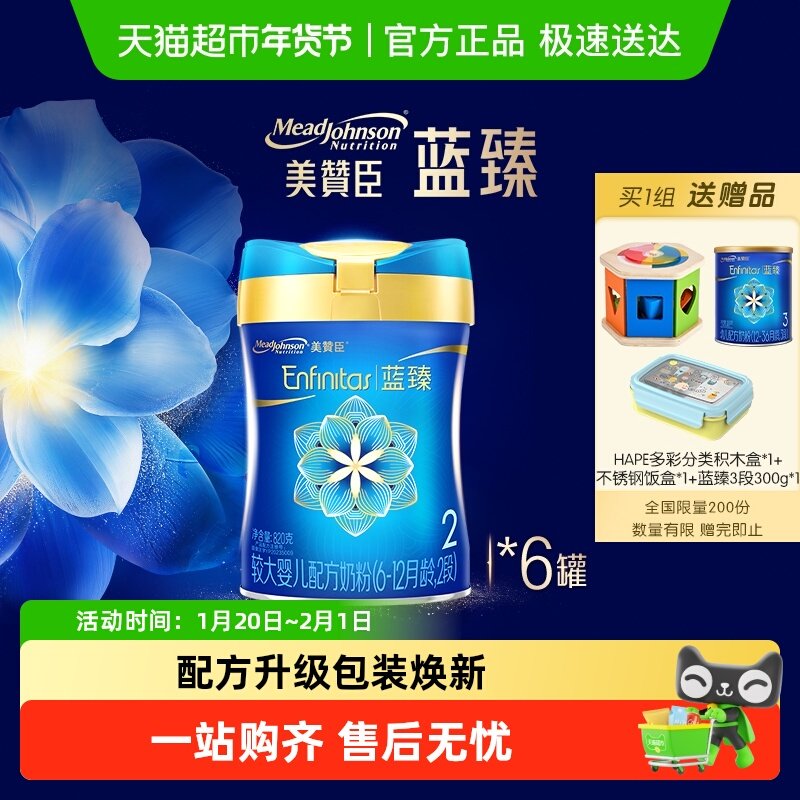 【新国标】美赞臣蓝臻较大婴儿配方奶粉2段（6-12月龄）820g*6罐,婴童奶粉,婴幼儿牛奶粉,淘宝优惠券,粉丝福利购,淘宝优惠卷