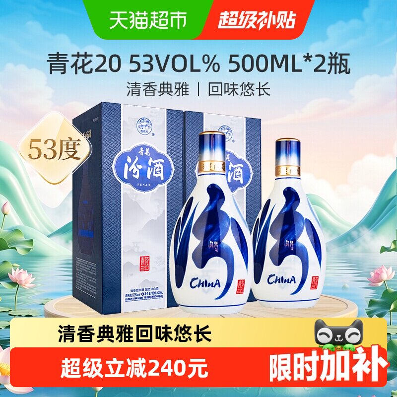汾酒53度青花20清香型白酒500ml*2瓶送礼宴请