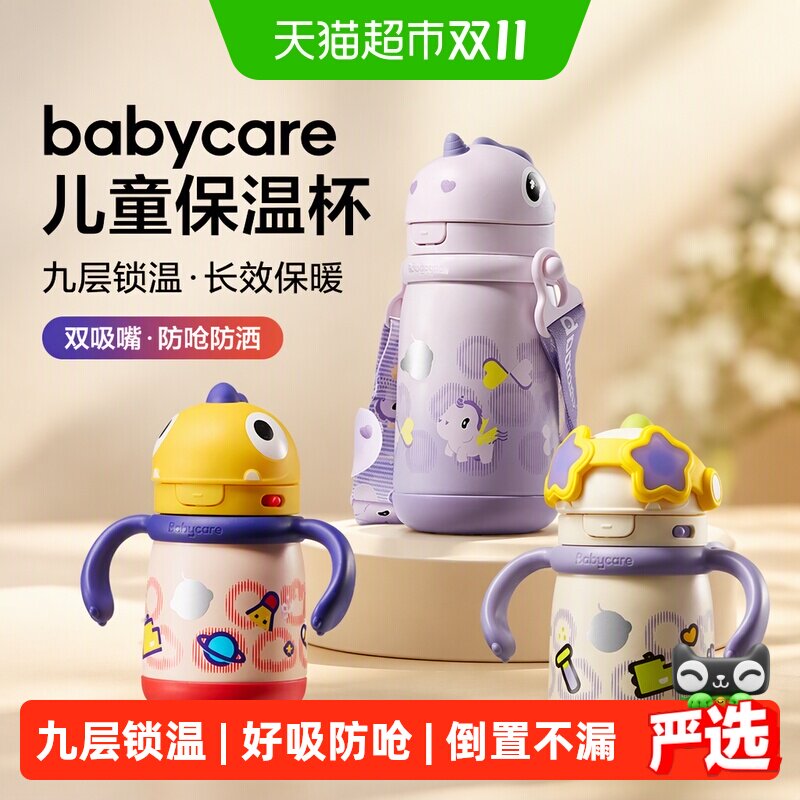 babycare儿童宝宝婴儿恐龙保温杯双吸嘴吸管防呛防洒水杯6月-3岁