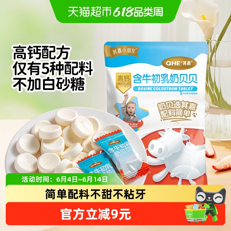 小奶花QHE其嘉含牛初乳高钙奶片奶酪棒零食儿童奶贝