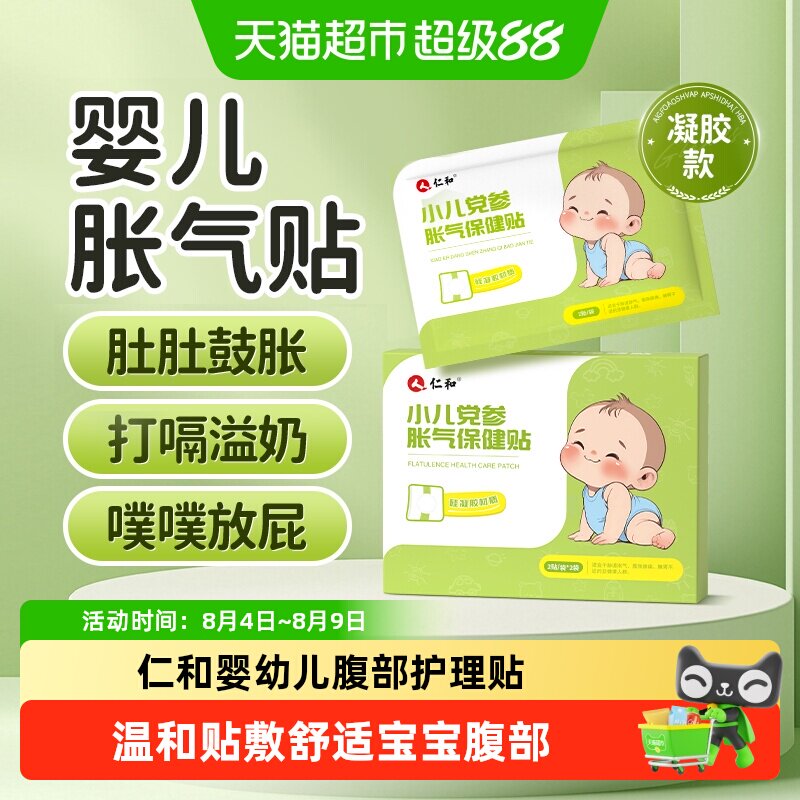 仁和凝胶款胀气贴肚脐贴足贴