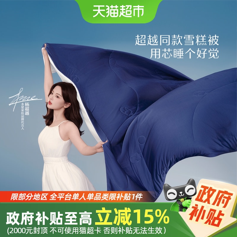 水星家纺A类抑菌雪糕被凉感被子