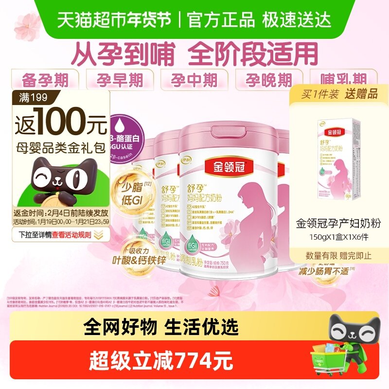 伊利金领冠舒孕产妇孕妇妈妈奶粉750g×6罐基础0段孕早中后期奶粉,孕妇装/孕产妇用品/营养,孕产妇奶粉,淘宝优惠券,粉丝福利购,淘宝优惠卷