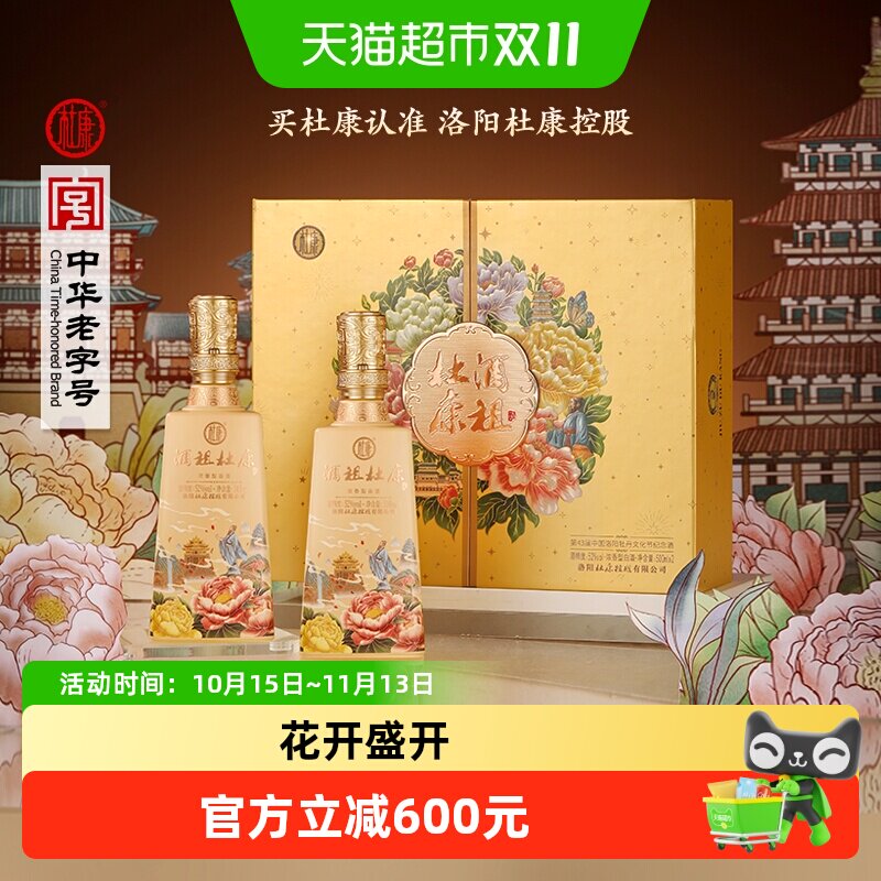 杜康古法牡丹文化节酒500ml*2瓶