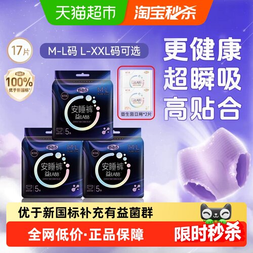 自由点卫生巾益生菌安睡裤