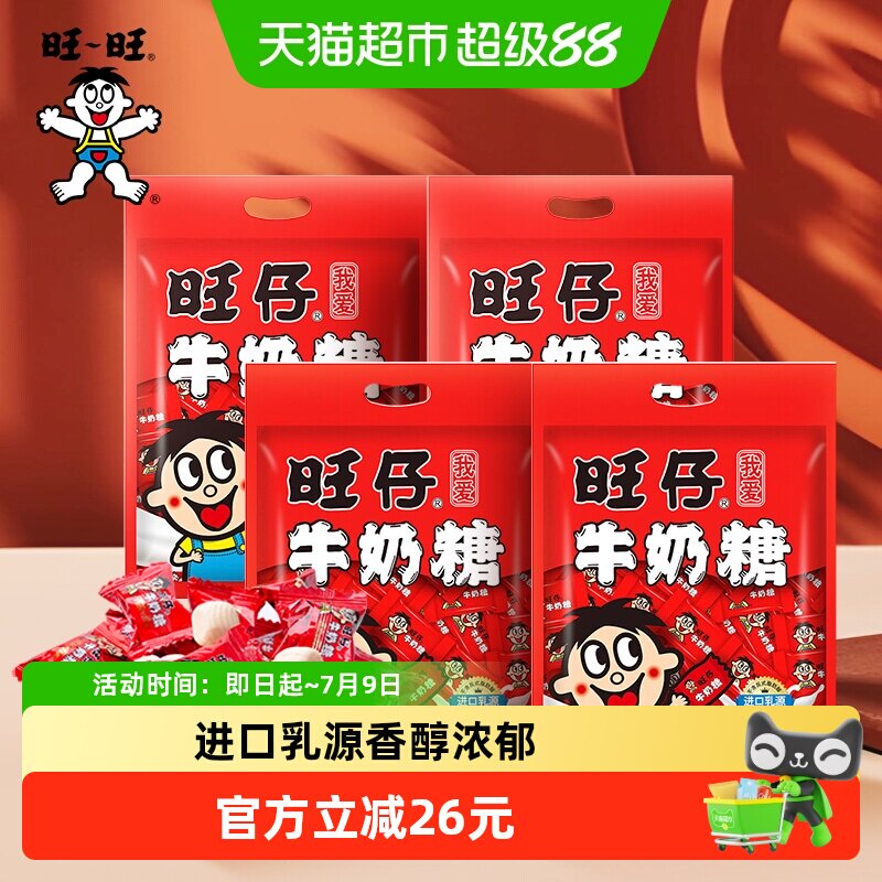 下拉详情页领优惠旺仔牛奶糖480g*4袋喜糖婚庆年货好礼零食糖果