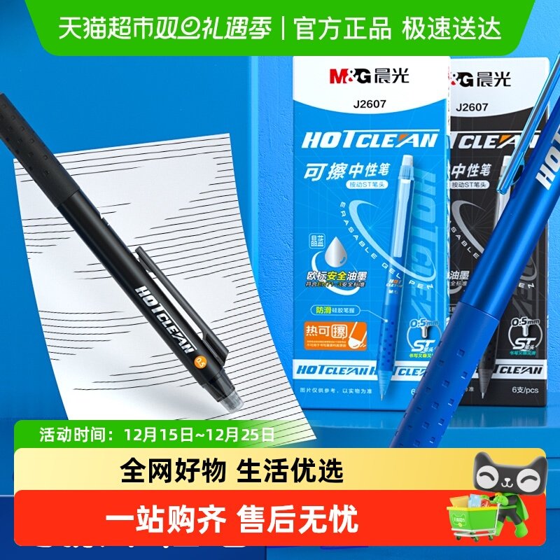 晨光按动热可擦可擦水笔中性笔