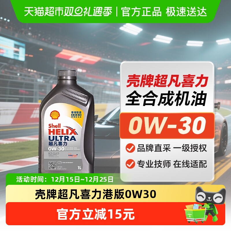 壳牌0W-301L港版全合成油1L×1瓶