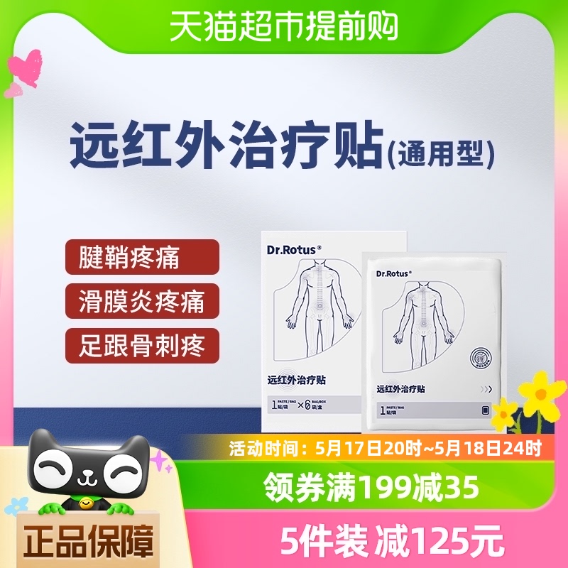 DR.ROTUS远红外治疗颈椎医疗用品