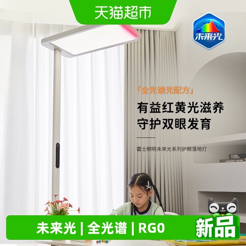 雷士照明未来光护眼大路灯