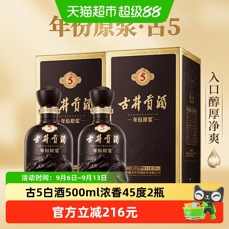 古井贡古5醇厚礼盒500ml*2瓶图片