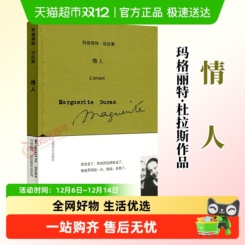 情人精装玛格丽特杜拉斯新华书店