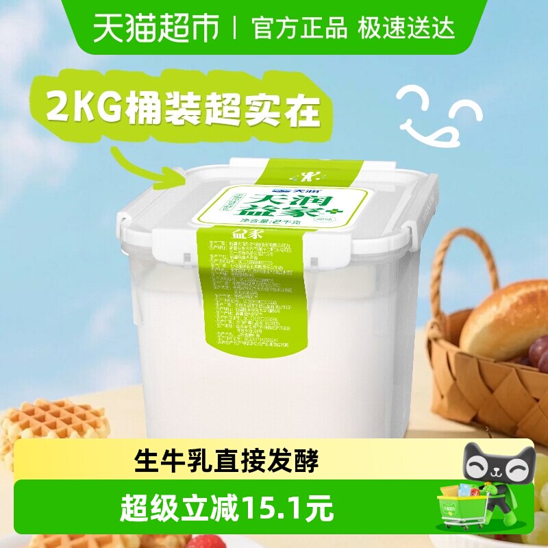 【单桶顺丰包邮】天润新疆特产方桶老酸奶家庭装超大桶装聚会分享