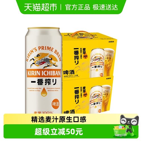 KIRIN/麒麟一番榨系列清爽啤酒
