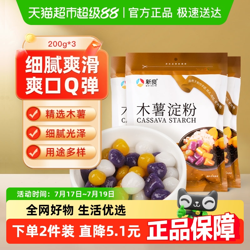 新良烘焙原料木薯淀粉