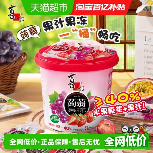 喜之郎蒟蒻果冻桶40%20g×26包