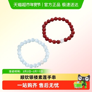 顺钦银楼足银990素莲手串转运珠招财手链男女款转运手串送情侣