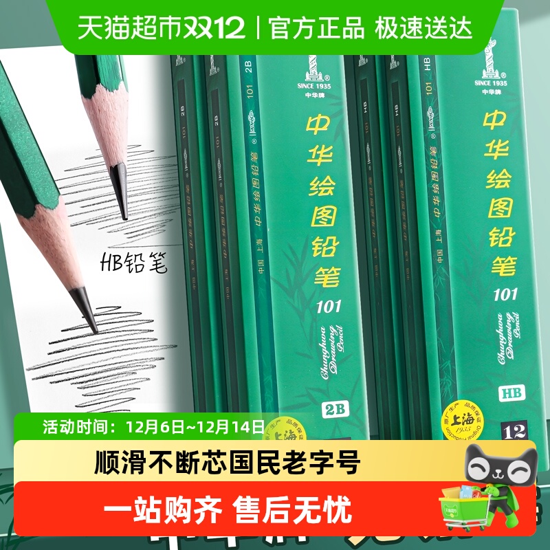 ★极速送达★中华牌2BHB书写铅笔