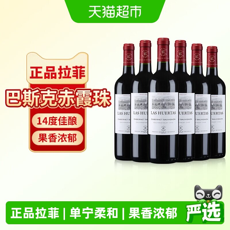 拉菲红酒 智利原瓶进口赤霞珠干红葡萄酒750ml*6支装