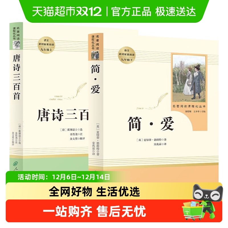 人教版唐诗三百首简爱