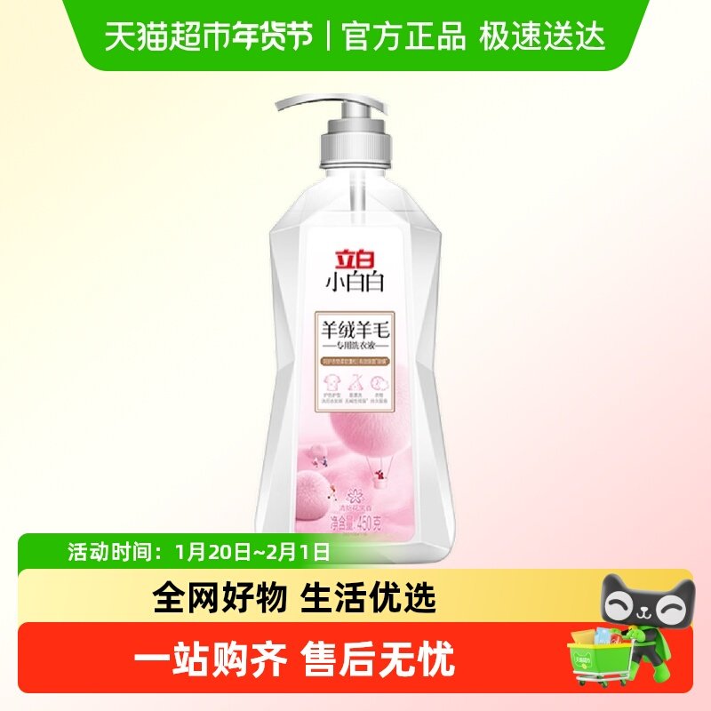 立白小白白羊绒羊毛专用洗衣液瓶装羊毛羊绒衫专业呵护,洗护清洁剂/卫生巾/纸/香薰,常规洗衣液,淘宝优惠券,粉丝福利购,淘宝优惠卷