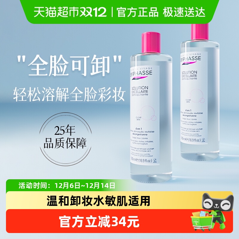 蓓昂丝温和卸眼唇脸卸妆水2瓶