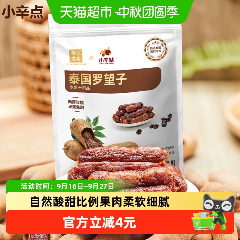 小辛点泰国罗望子去壳甜酸角孕妇零食水果酸角果脯枣糕网红小零食
