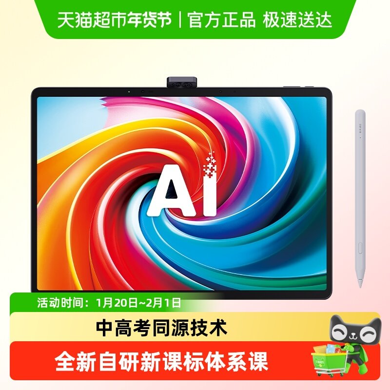 科大讯飞AI学习机T30系列小学初中高中智能学生平板学习机英语,文具电教/文化用品/商务用品,学习机/教育伴学机/作业机,淘宝优惠券,粉丝福利购,淘宝优惠卷